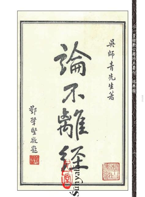 香港山脈形勢論|《香港山脈形勢論》《如何應用日景羅經》合刊 (POD)